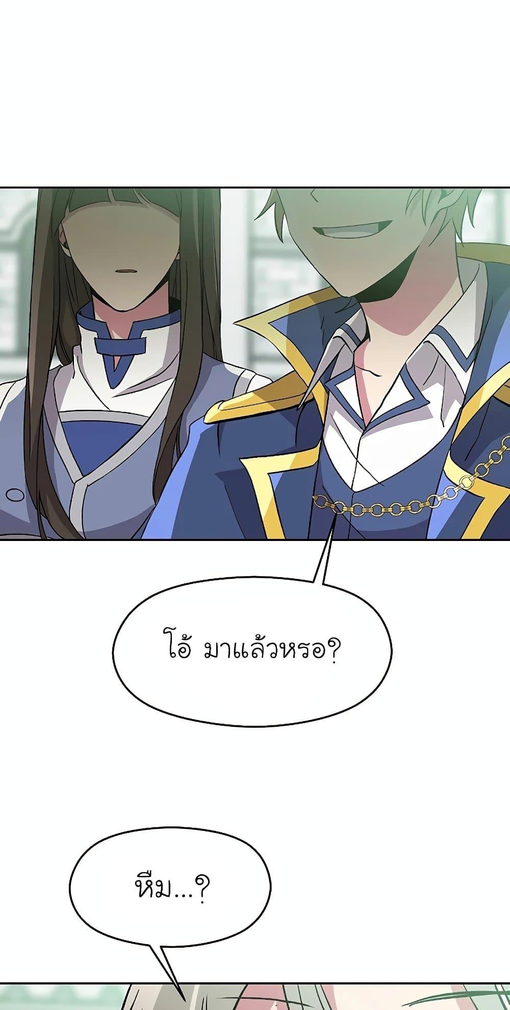 Archmage Transcending Through Regression ตอนที่ 24 page 50