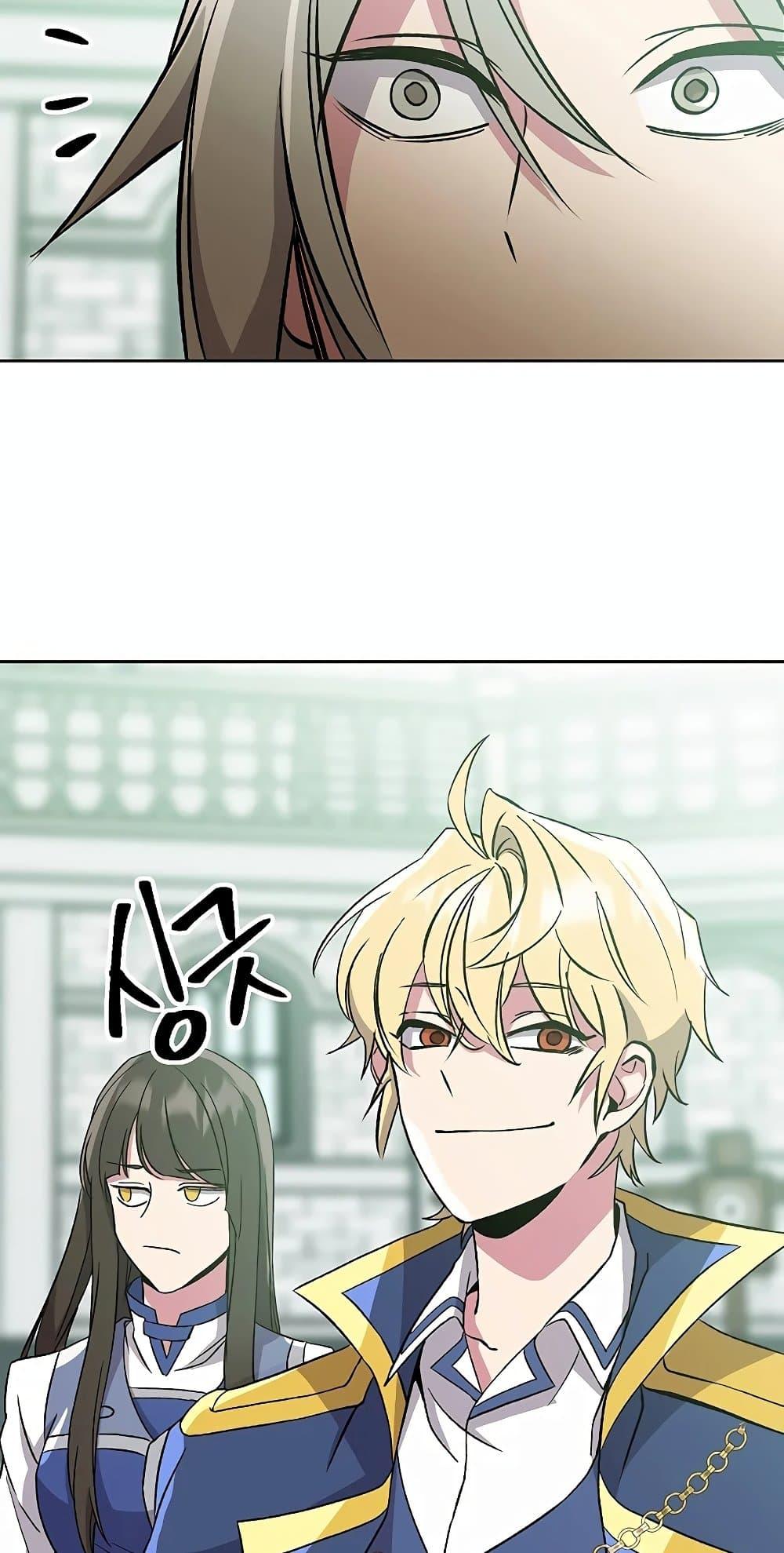 Archmage Transcending Through Regression ตอนที่ 24 page 51