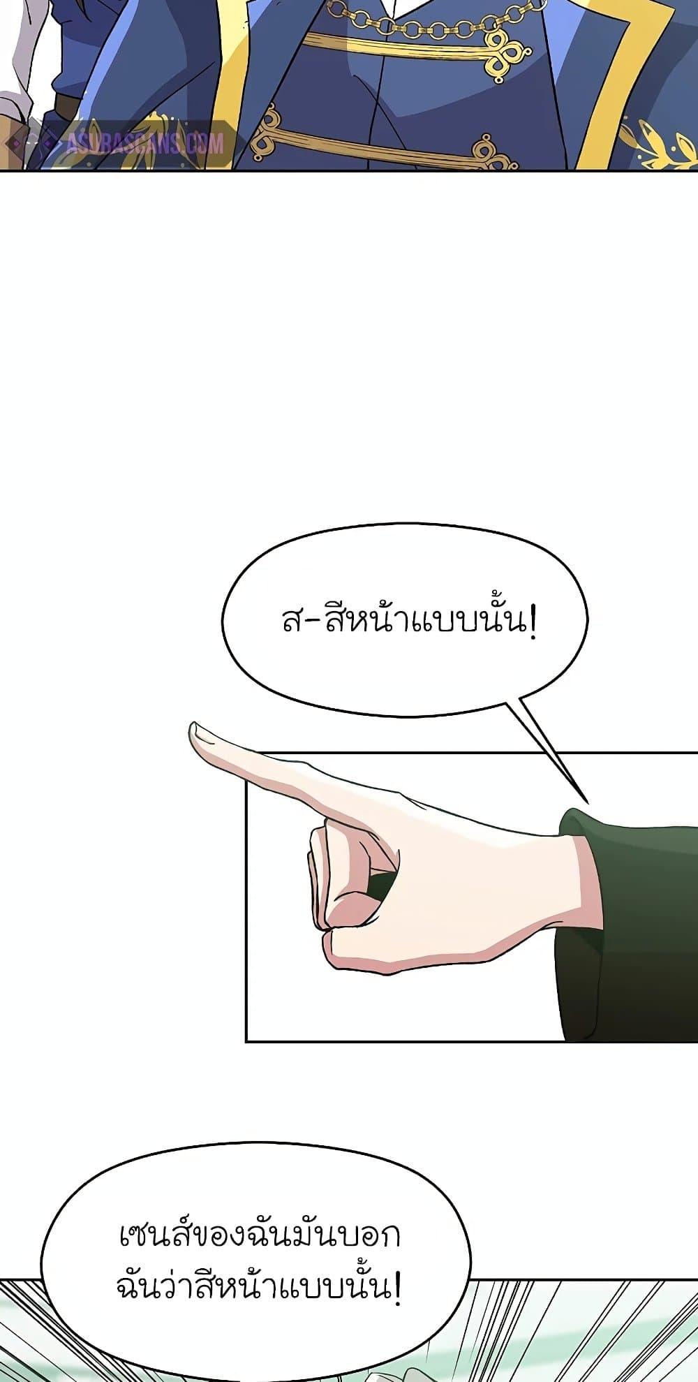 Archmage Transcending Through Regression ตอนที่ 24 page 52