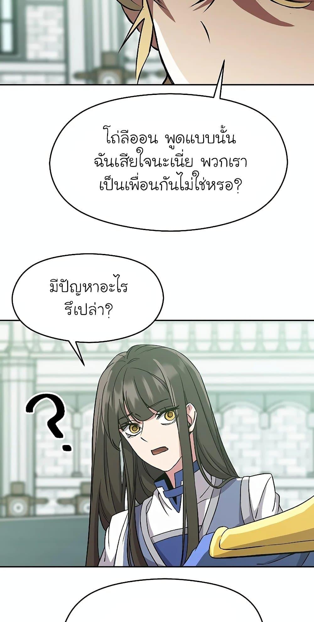 Archmage Transcending Through Regression ตอนที่ 24 page 54