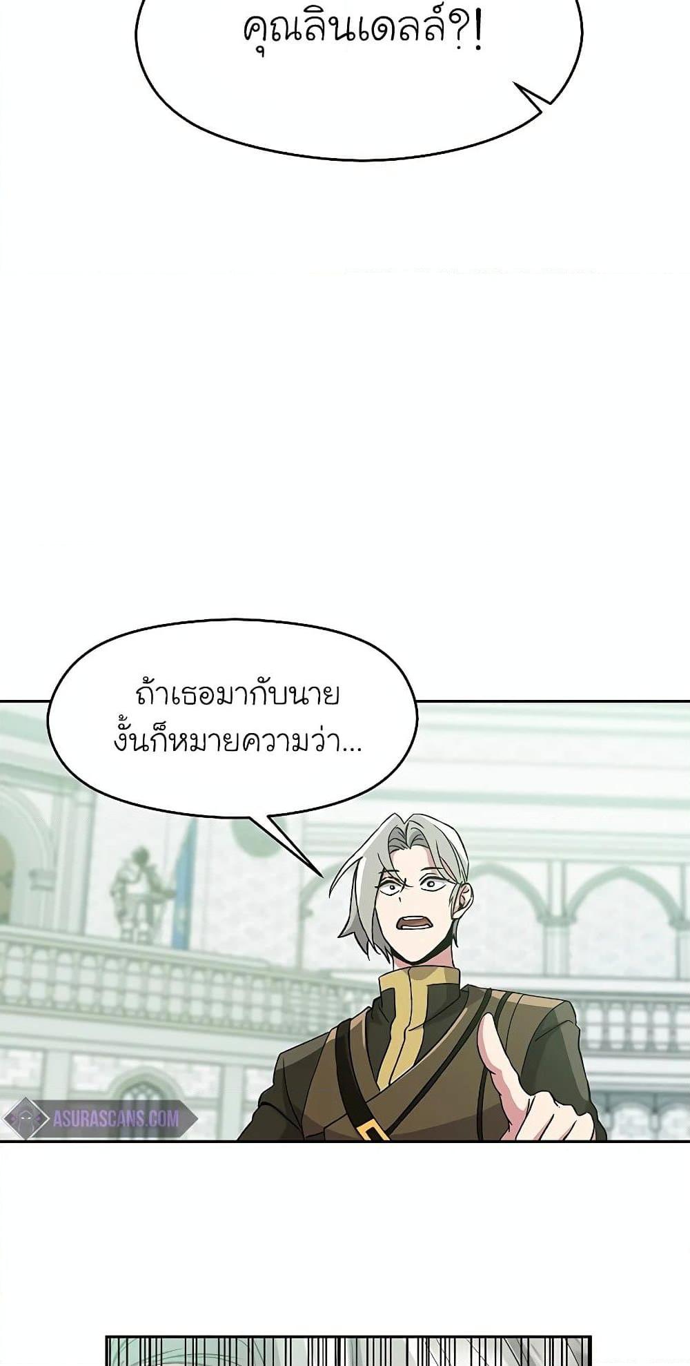 Archmage Transcending Through Regression ตอนที่ 24 page 55