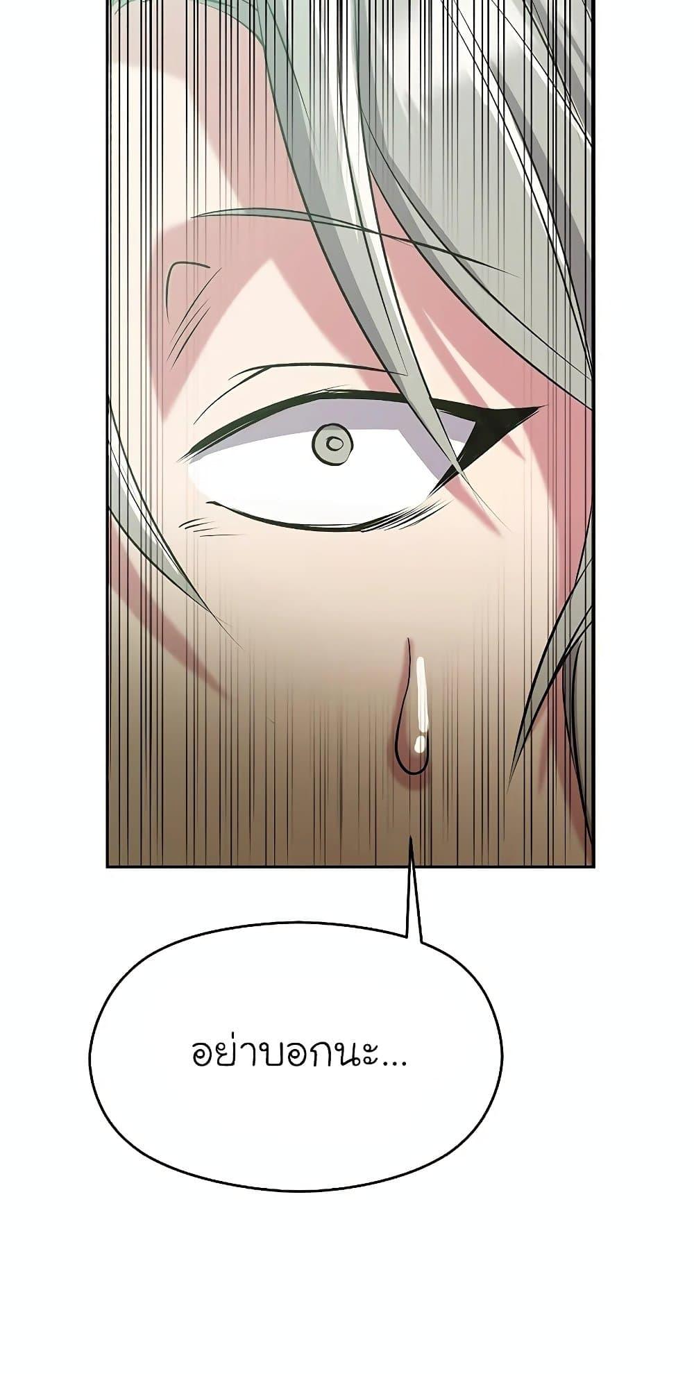 Archmage Transcending Through Regression ตอนที่ 24 page 56