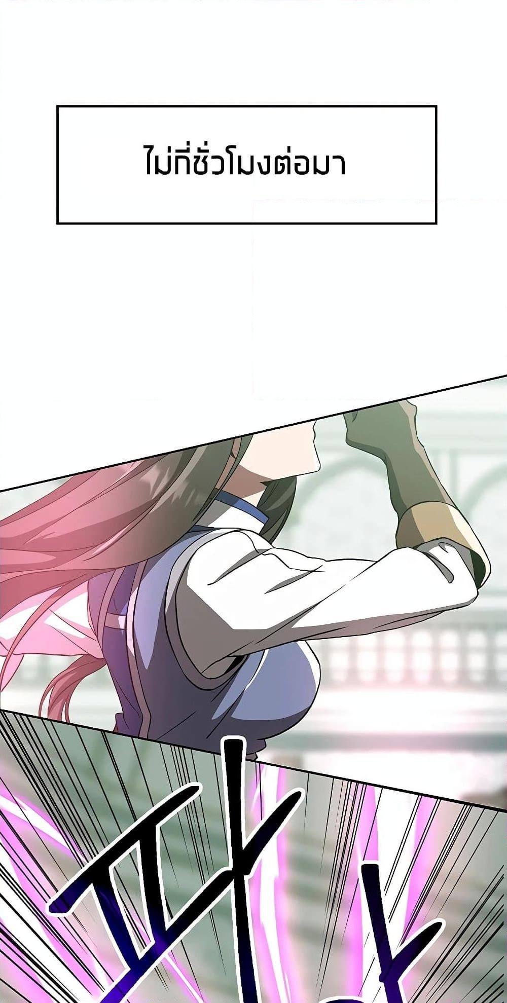 Archmage Transcending Through Regression ตอนที่ 24 page 57