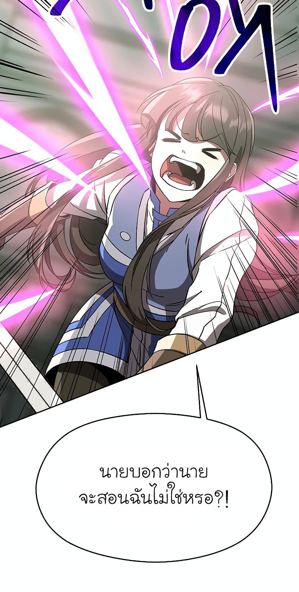 Archmage Transcending Through Regression ตอนที่ 24 page 58