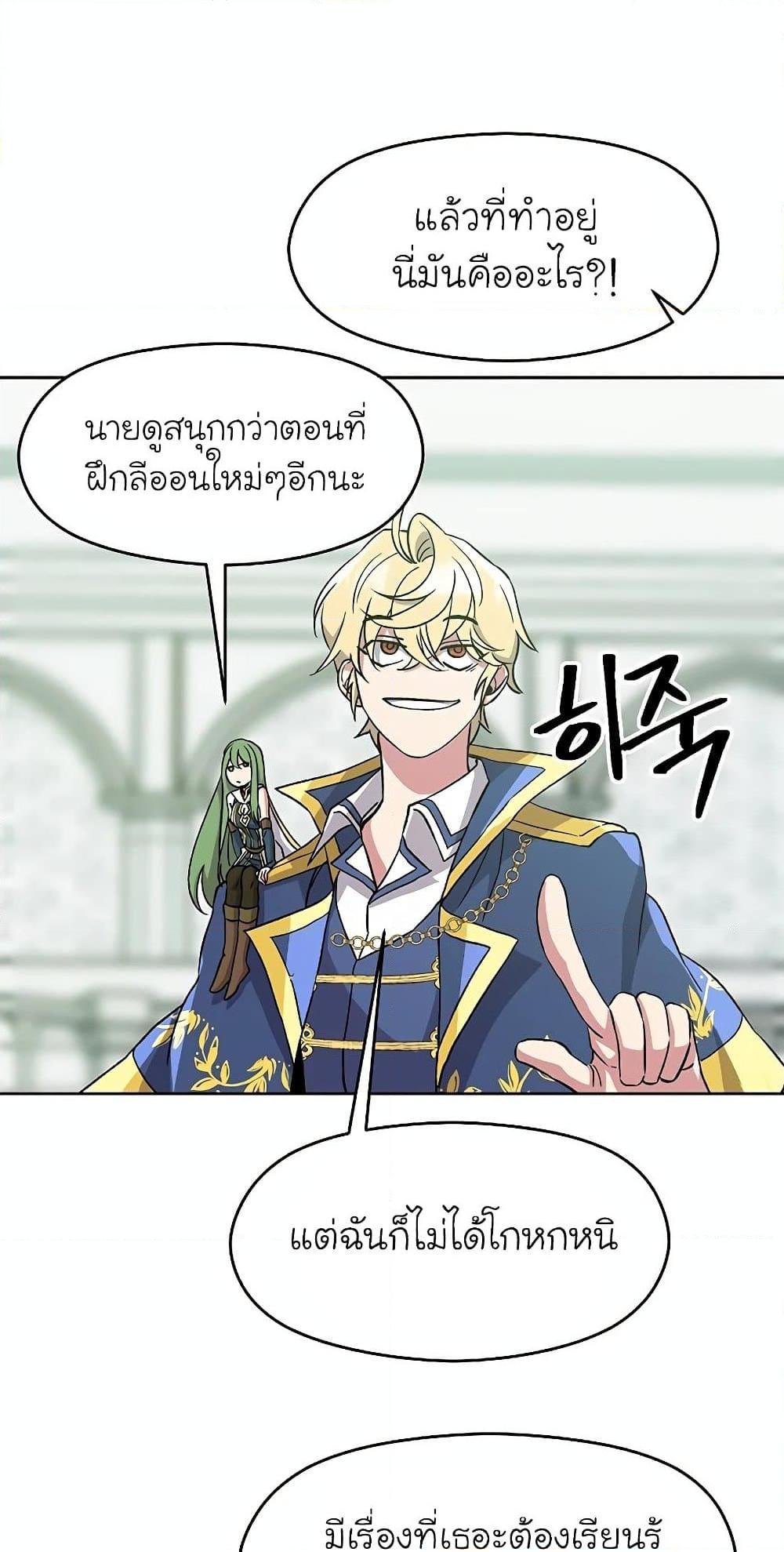 Archmage Transcending Through Regression ตอนที่ 24 page 59