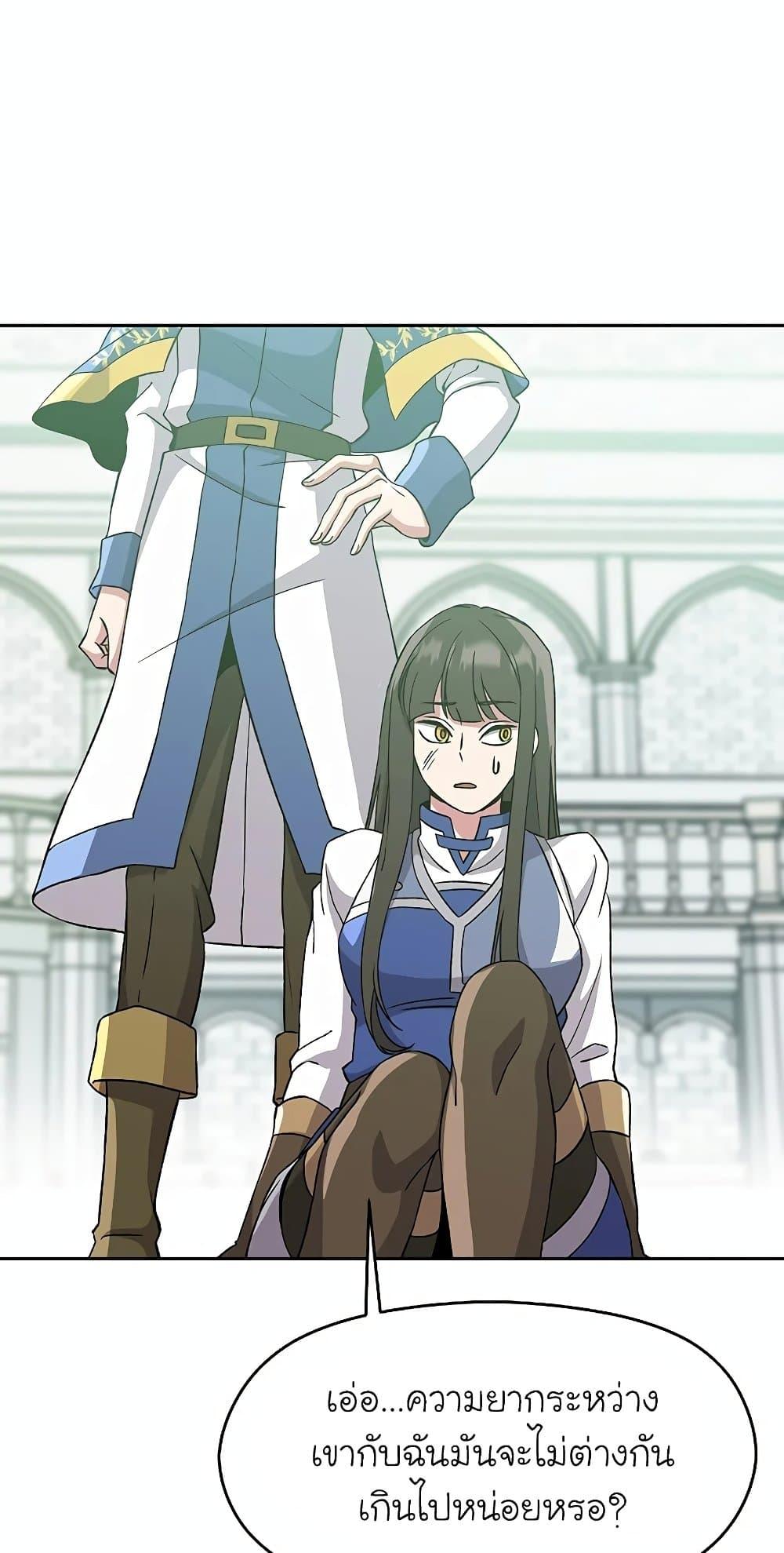 Archmage Transcending Through Regression ตอนที่ 24 page 64