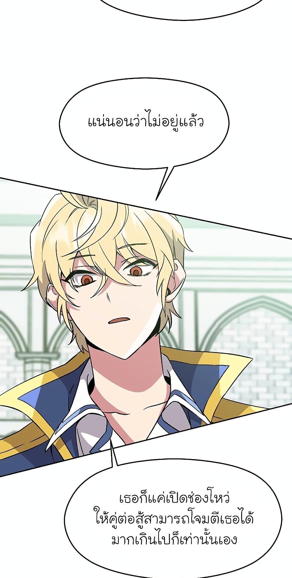 Archmage Transcending Through Regression ตอนที่ 24 page 65