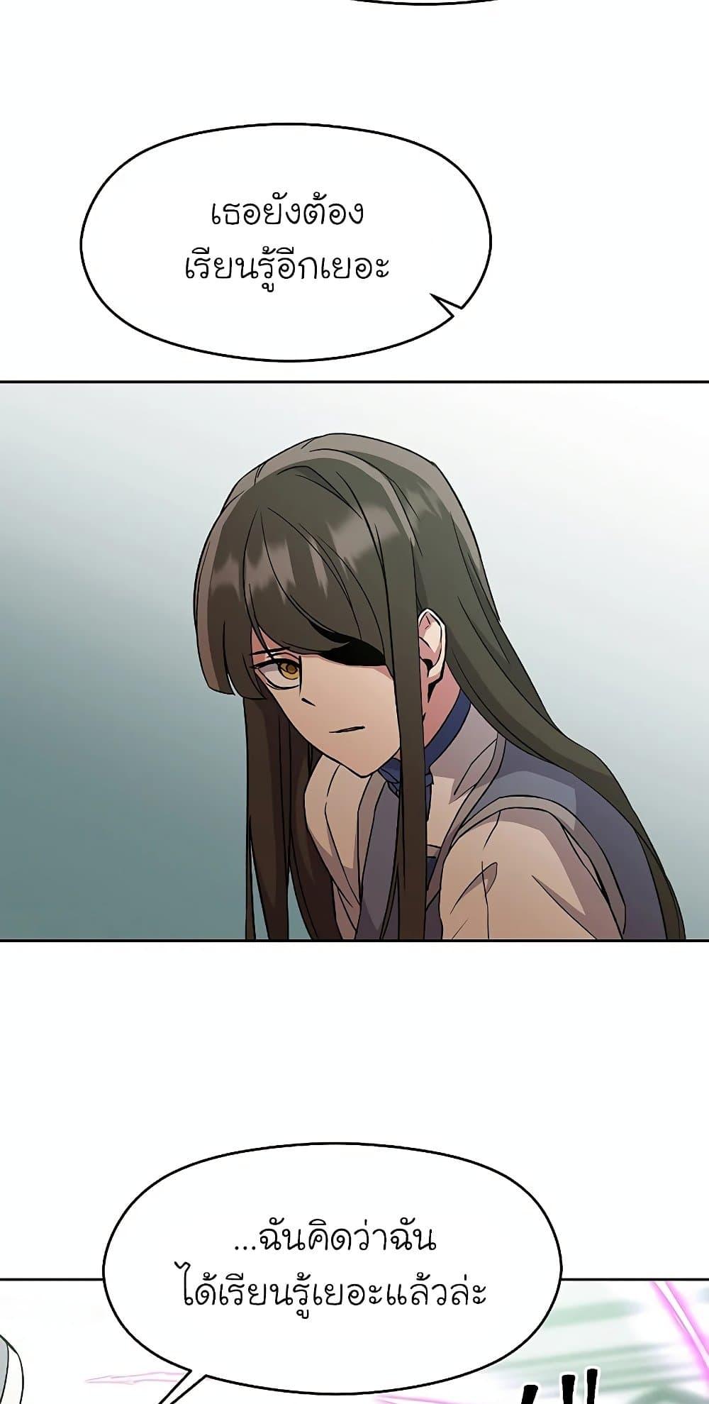 Archmage Transcending Through Regression ตอนที่ 24 page 66