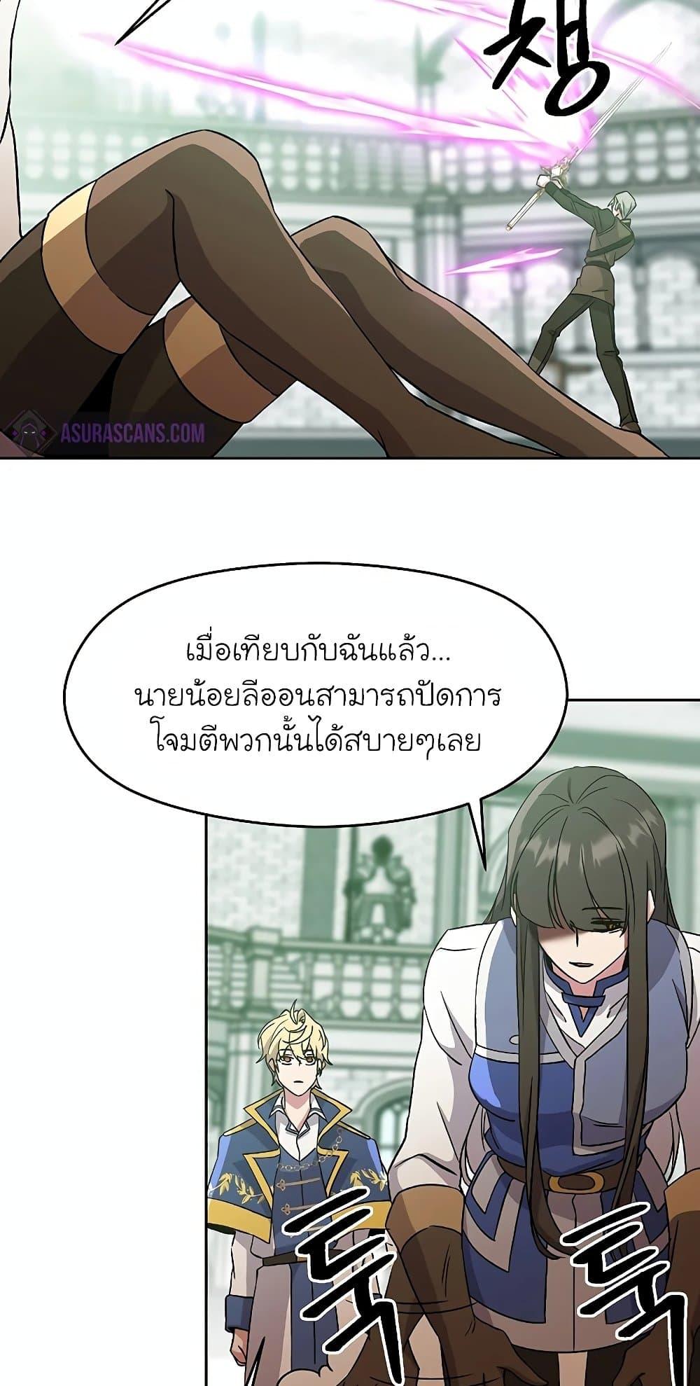 Archmage Transcending Through Regression ตอนที่ 24 page 67