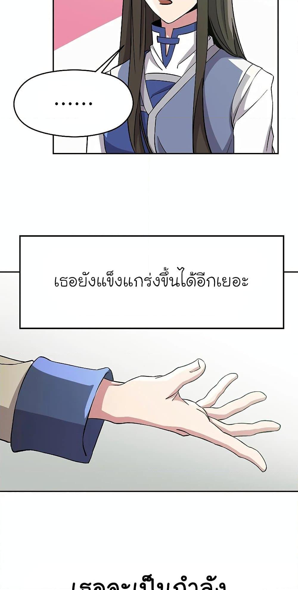 Archmage Transcending Through Regression ตอนที่ 24 page 71