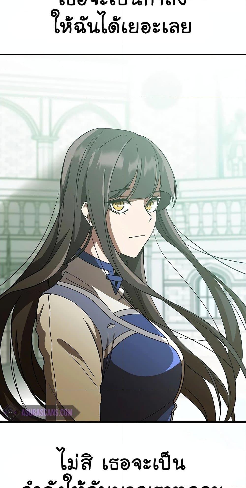 Archmage Transcending Through Regression ตอนที่ 24 page 72