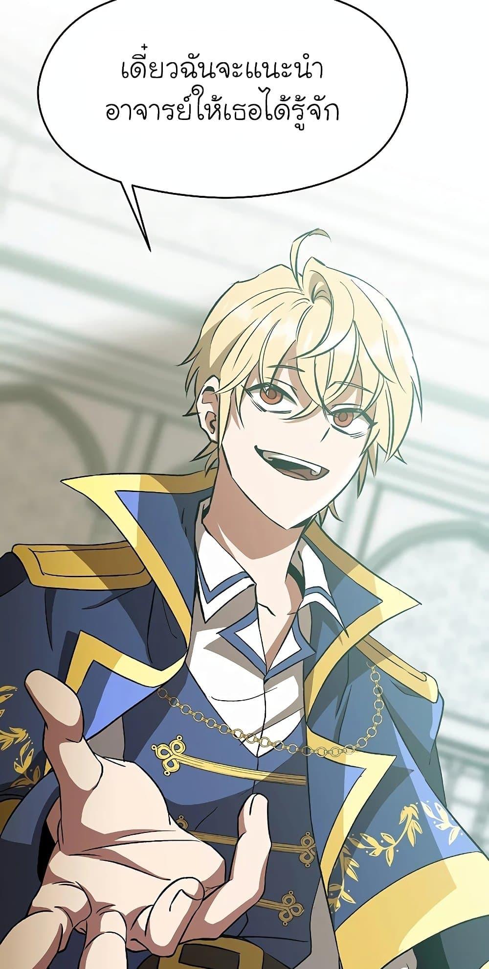 Archmage Transcending Through Regression ตอนที่ 24 page 74