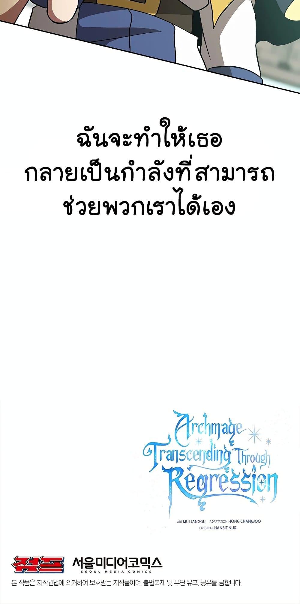 Archmage Transcending Through Regression ตอนที่ 24 page 75