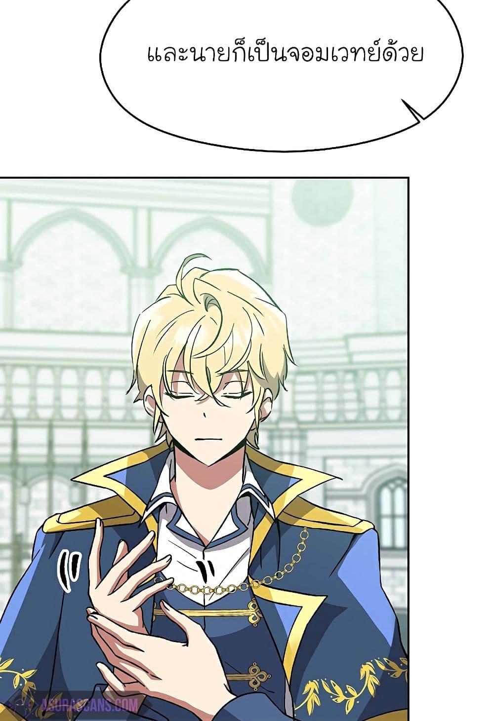 Archmage Transcending Through Regression ตอนที่ 25 page 5