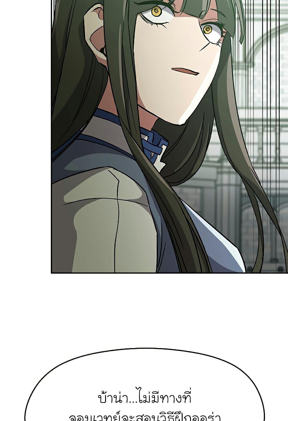 Archmage Transcending Through Regression ตอนที่ 25 page 8