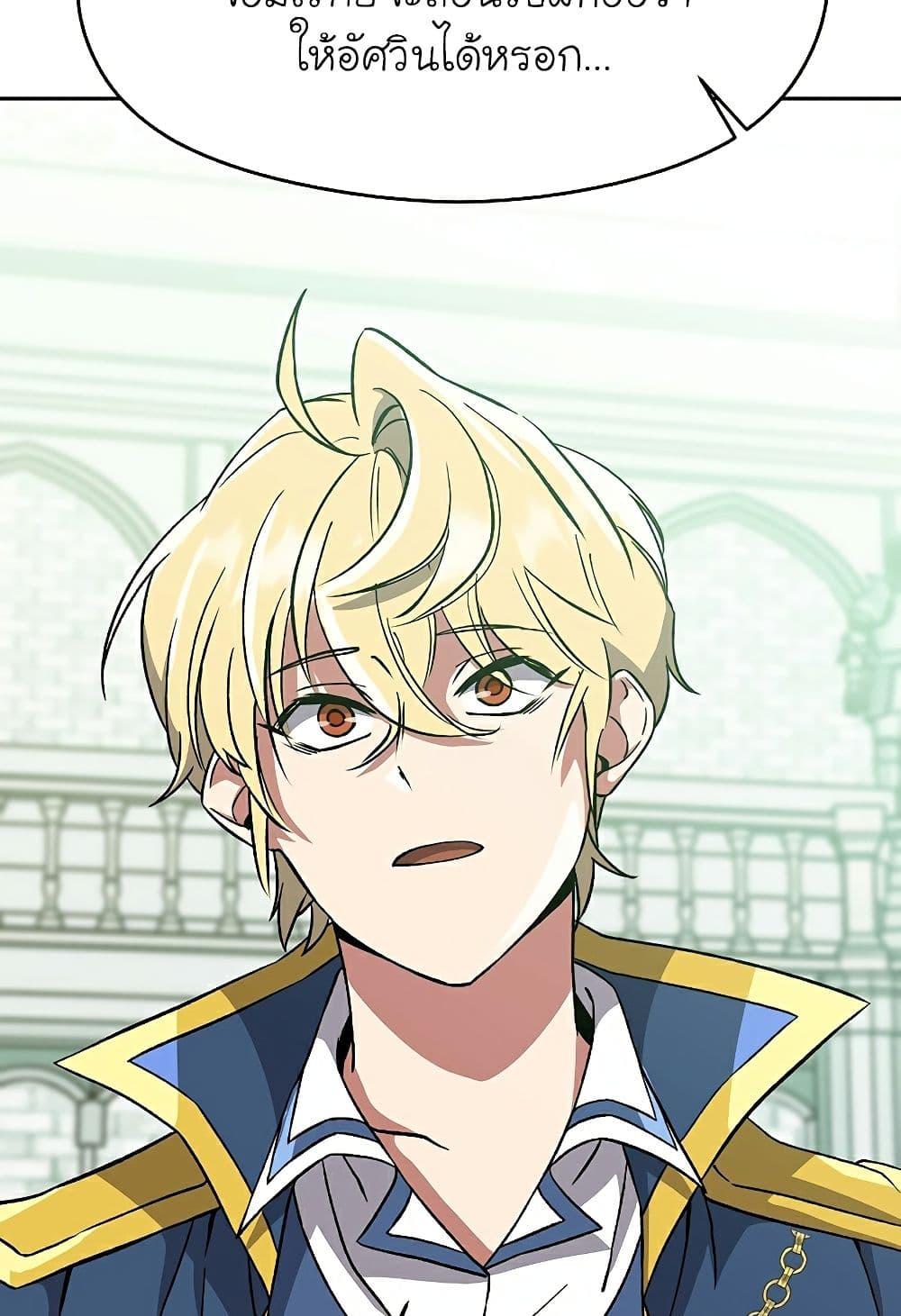 Archmage Transcending Through Regression ตอนที่ 25 page 9