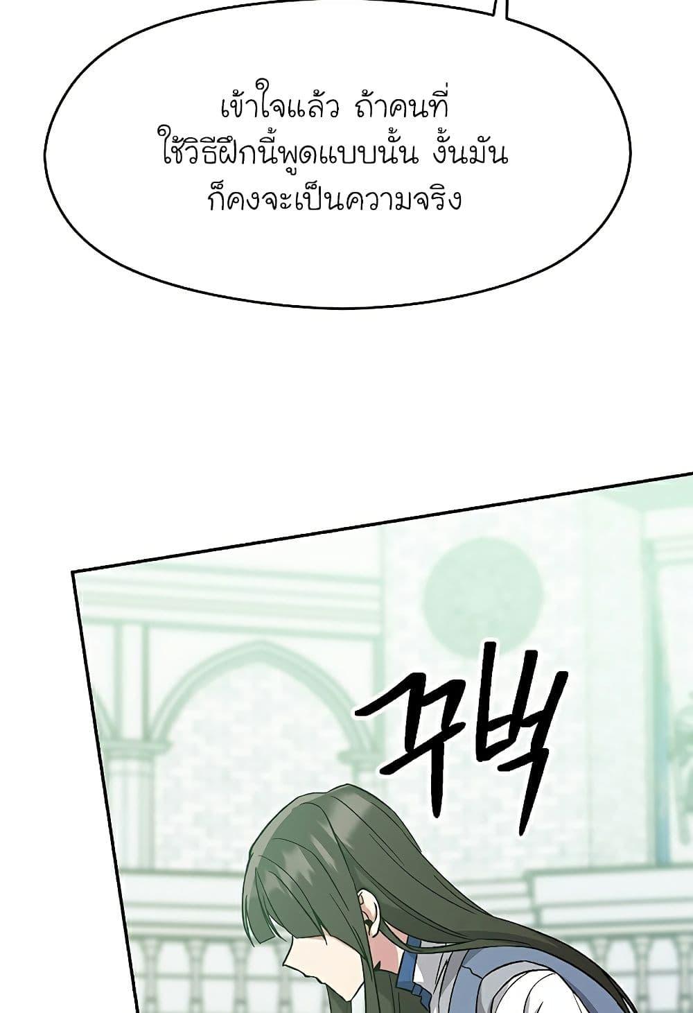 Archmage Transcending Through Regression ตอนที่ 25 page 12