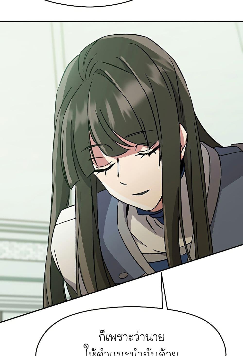 Archmage Transcending Through Regression ตอนที่ 25 page 14