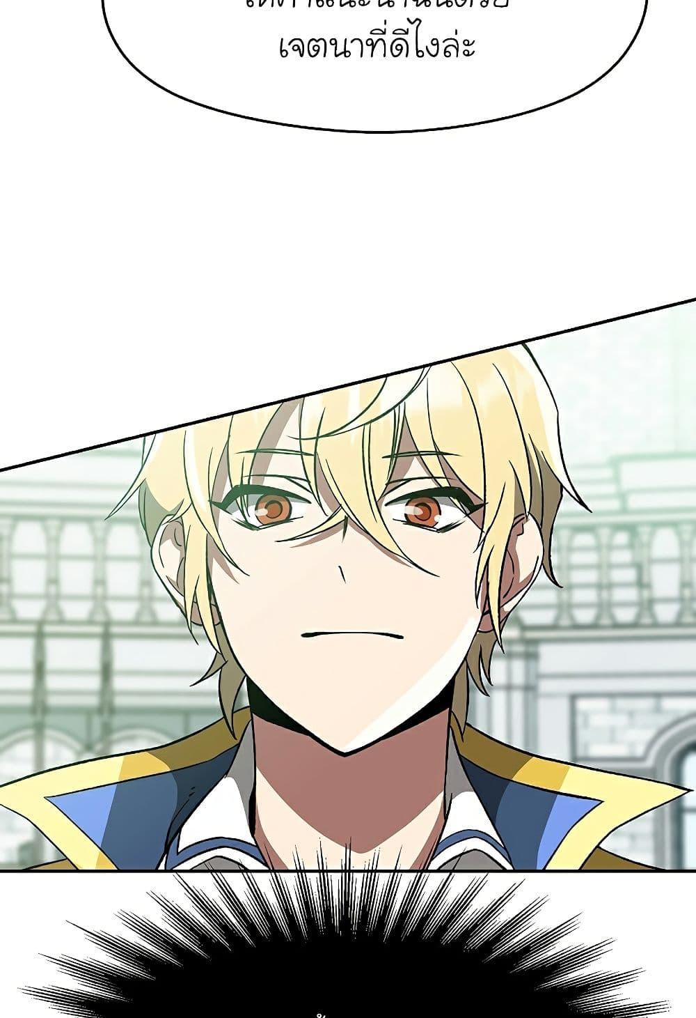 Archmage Transcending Through Regression ตอนที่ 25 page 15