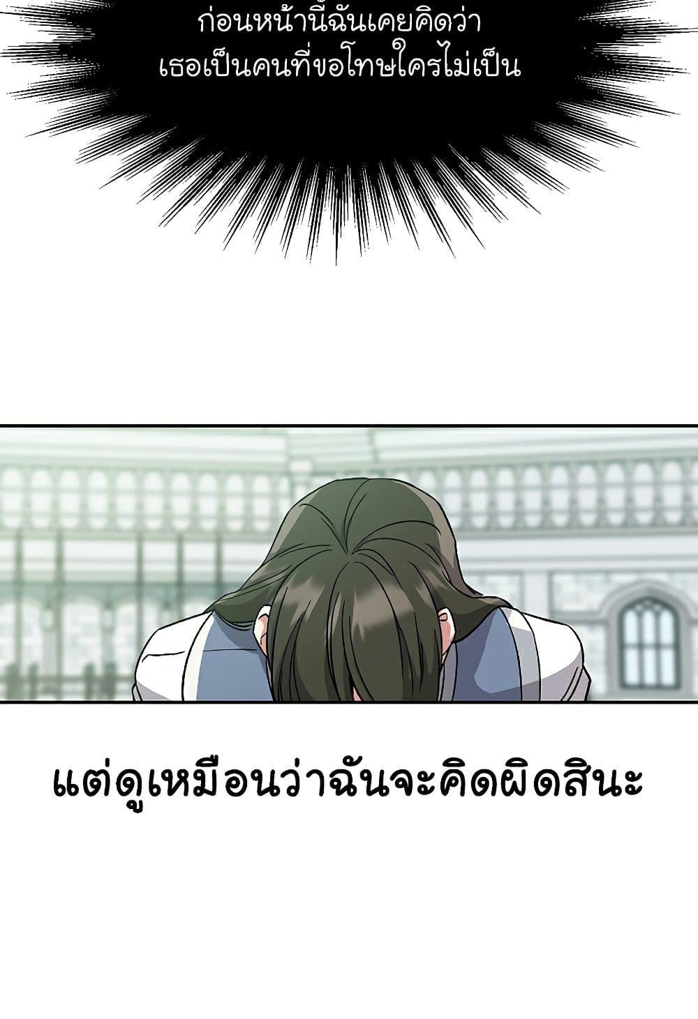 Archmage Transcending Through Regression ตอนที่ 25 page 16