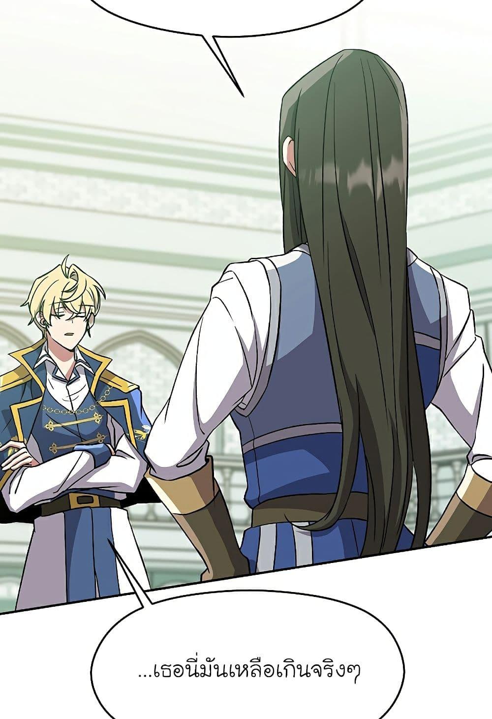 Archmage Transcending Through Regression ตอนที่ 25 page 20