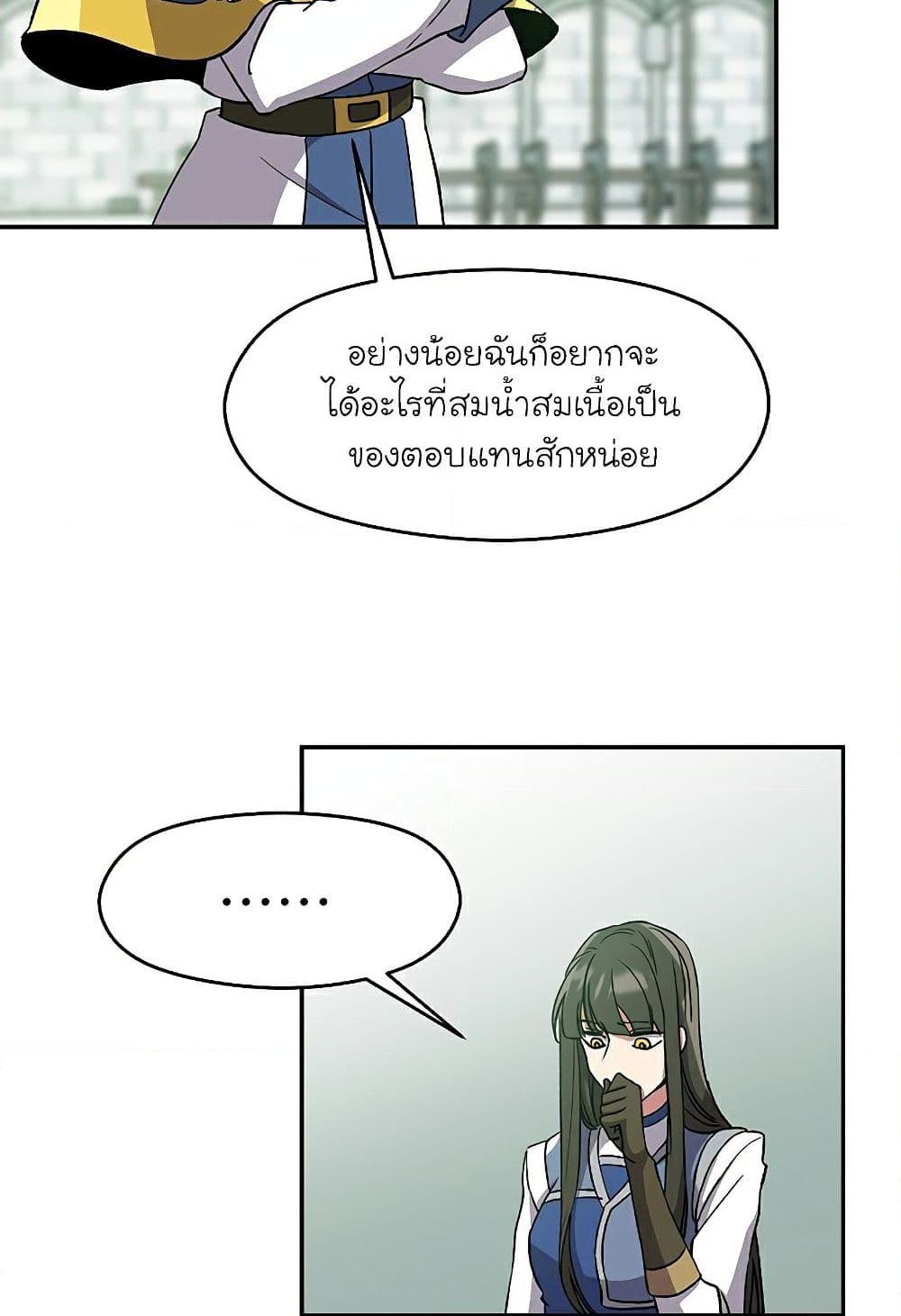 Archmage Transcending Through Regression ตอนที่ 25 page 22