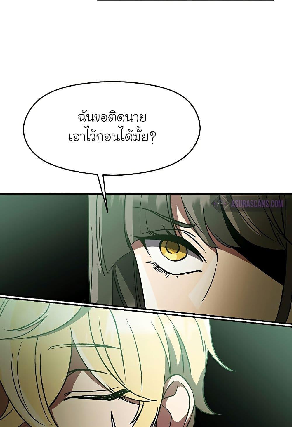 Archmage Transcending Through Regression ตอนที่ 25 page 23