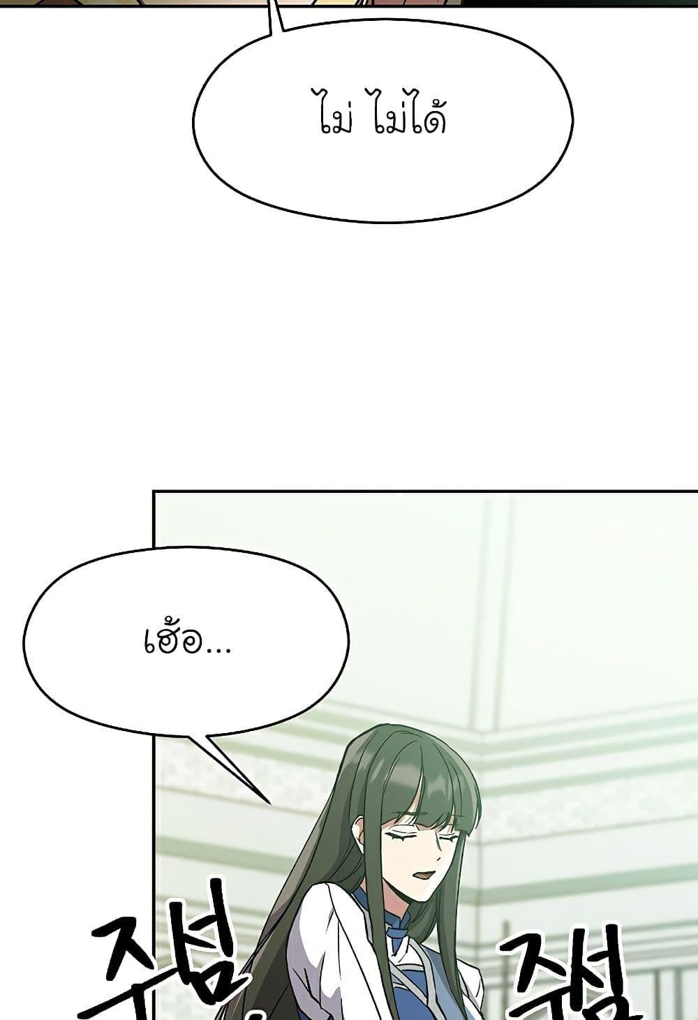 Archmage Transcending Through Regression ตอนที่ 25 page 24