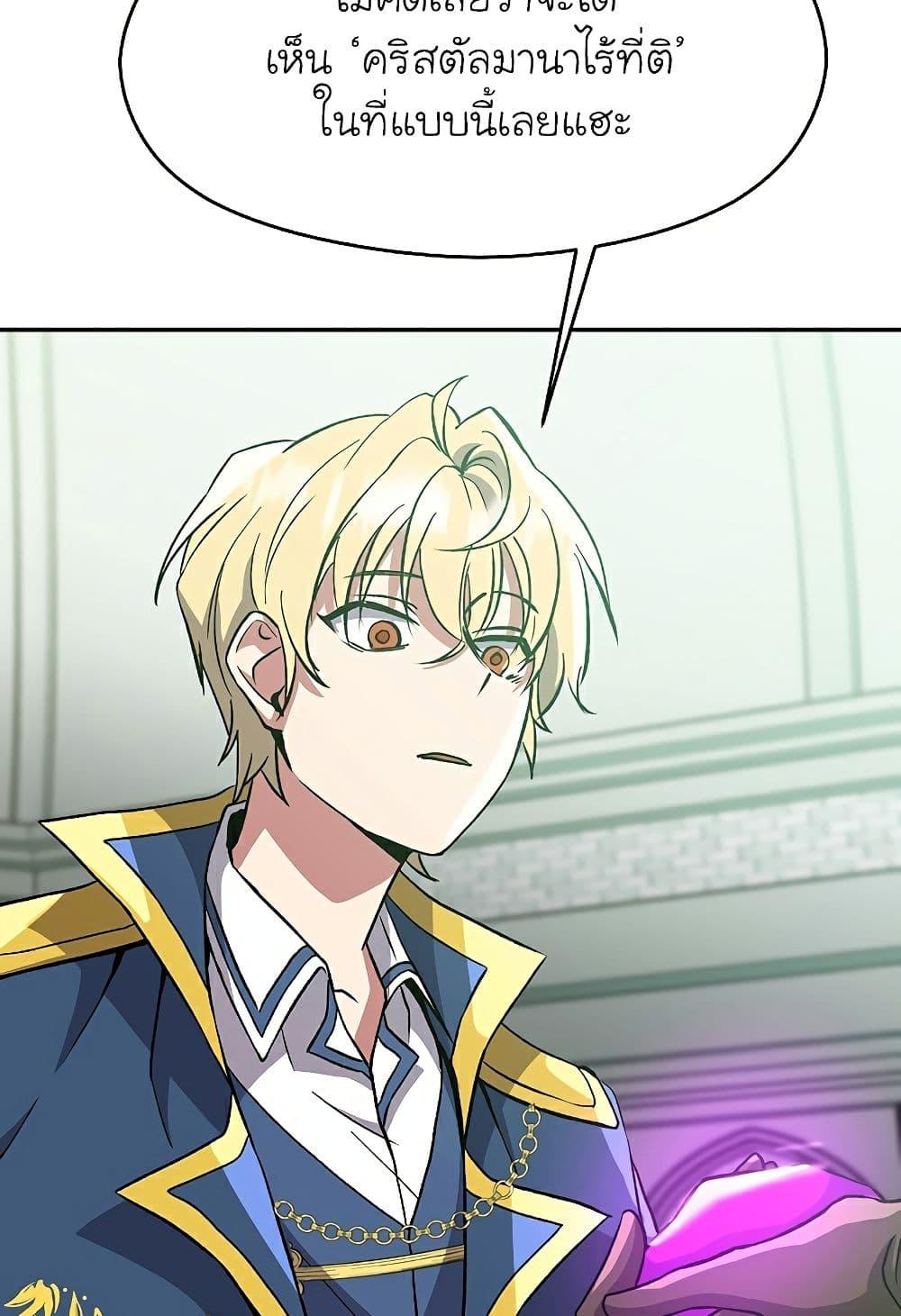 Archmage Transcending Through Regression ตอนที่ 25 page 27