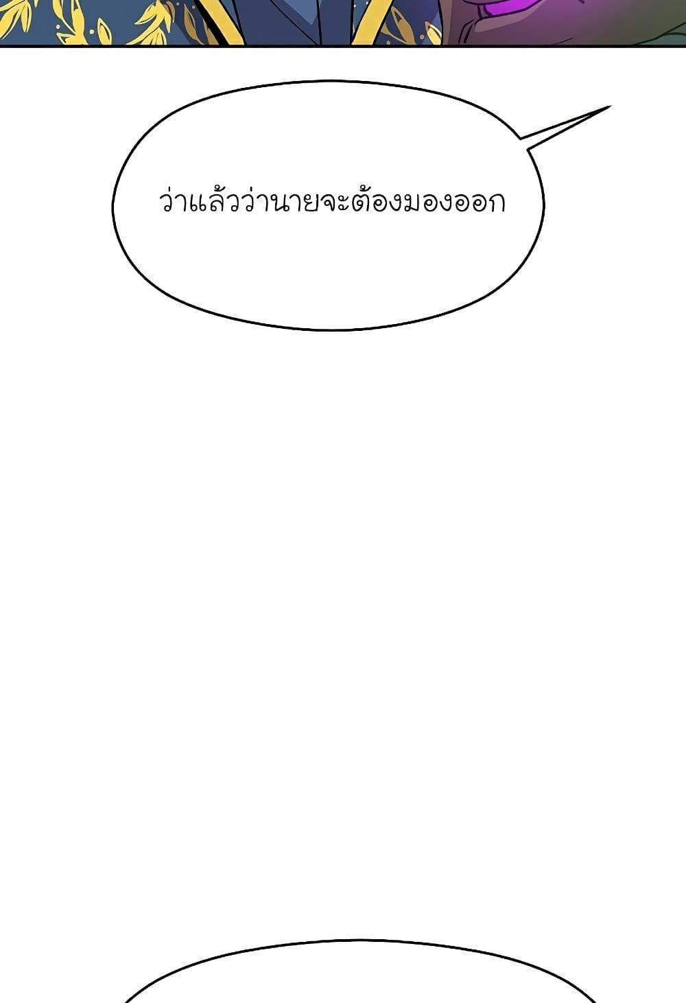 Archmage Transcending Through Regression ตอนที่ 25 page 28