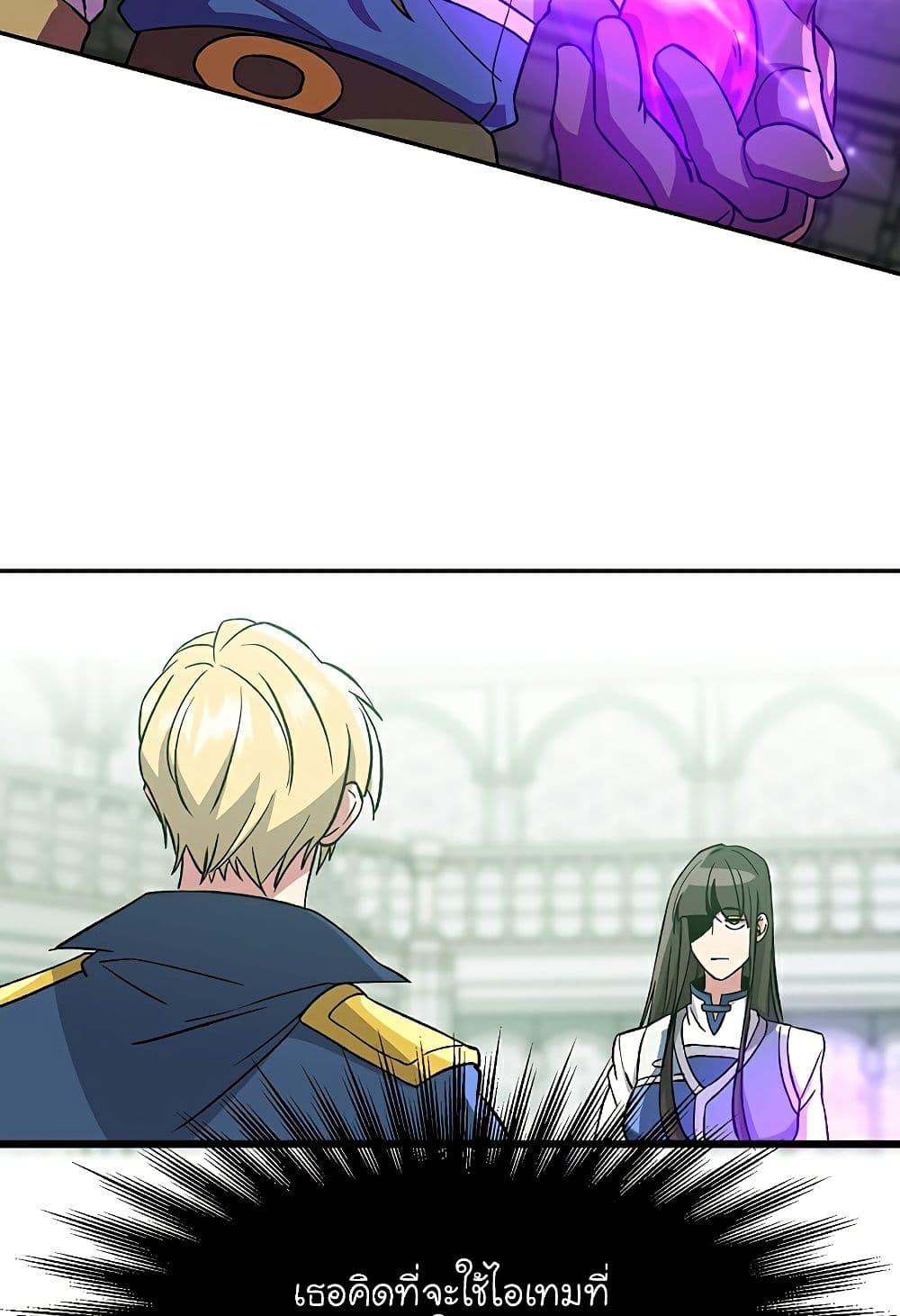 Archmage Transcending Through Regression ตอนที่ 25 page 30