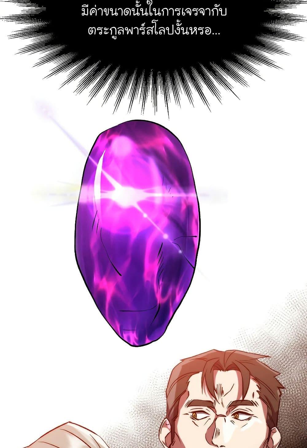 Archmage Transcending Through Regression ตอนที่ 25 page 31