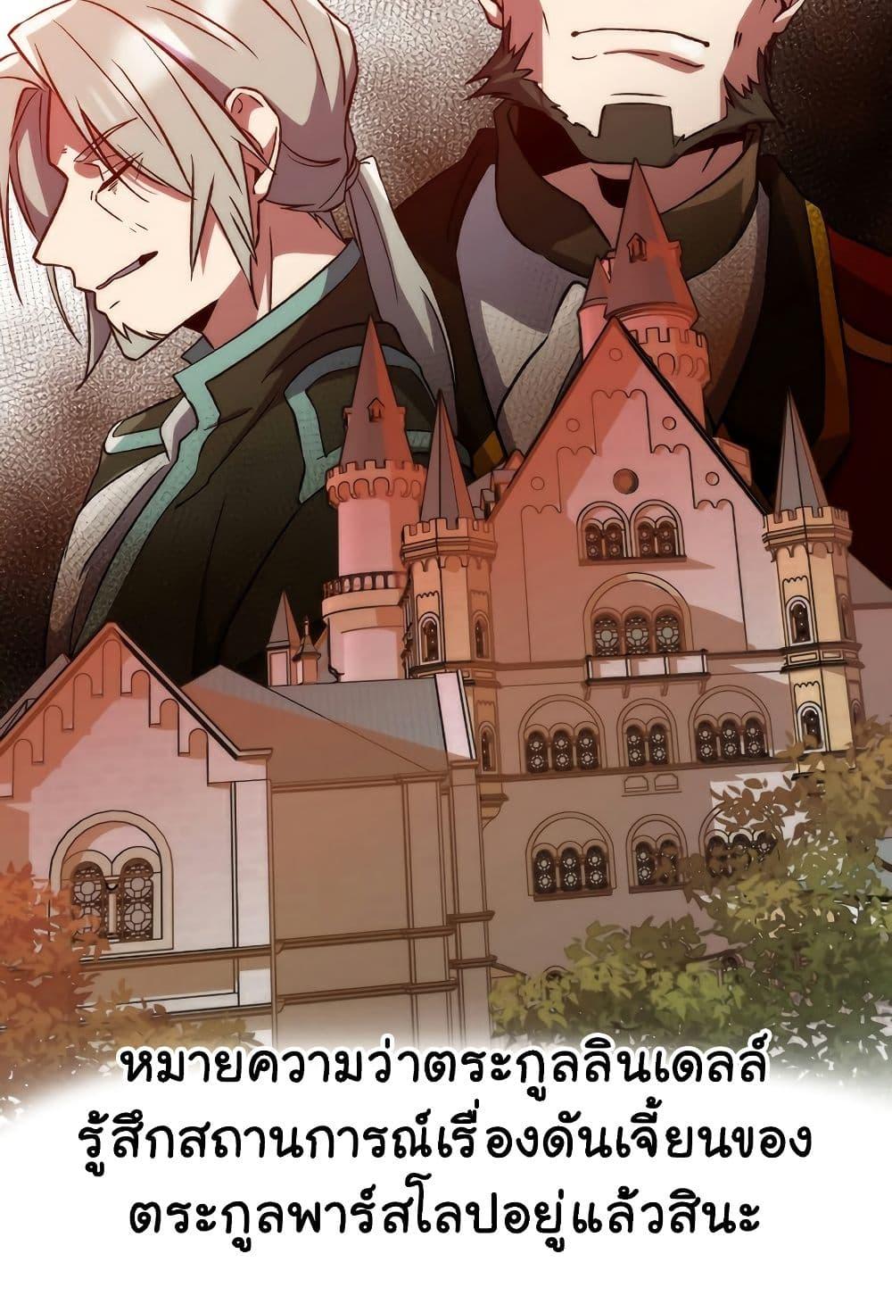 Archmage Transcending Through Regression ตอนที่ 25 page 32