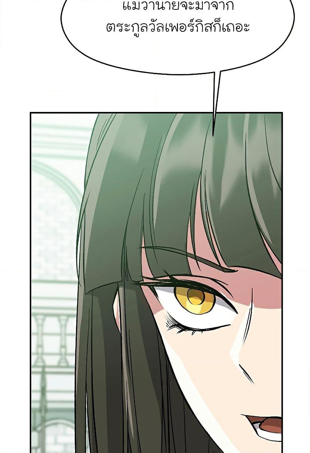 Archmage Transcending Through Regression ตอนที่ 25 page 42