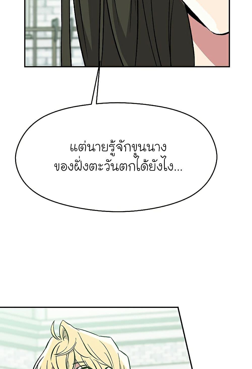 Archmage Transcending Through Regression ตอนที่ 25 page 43