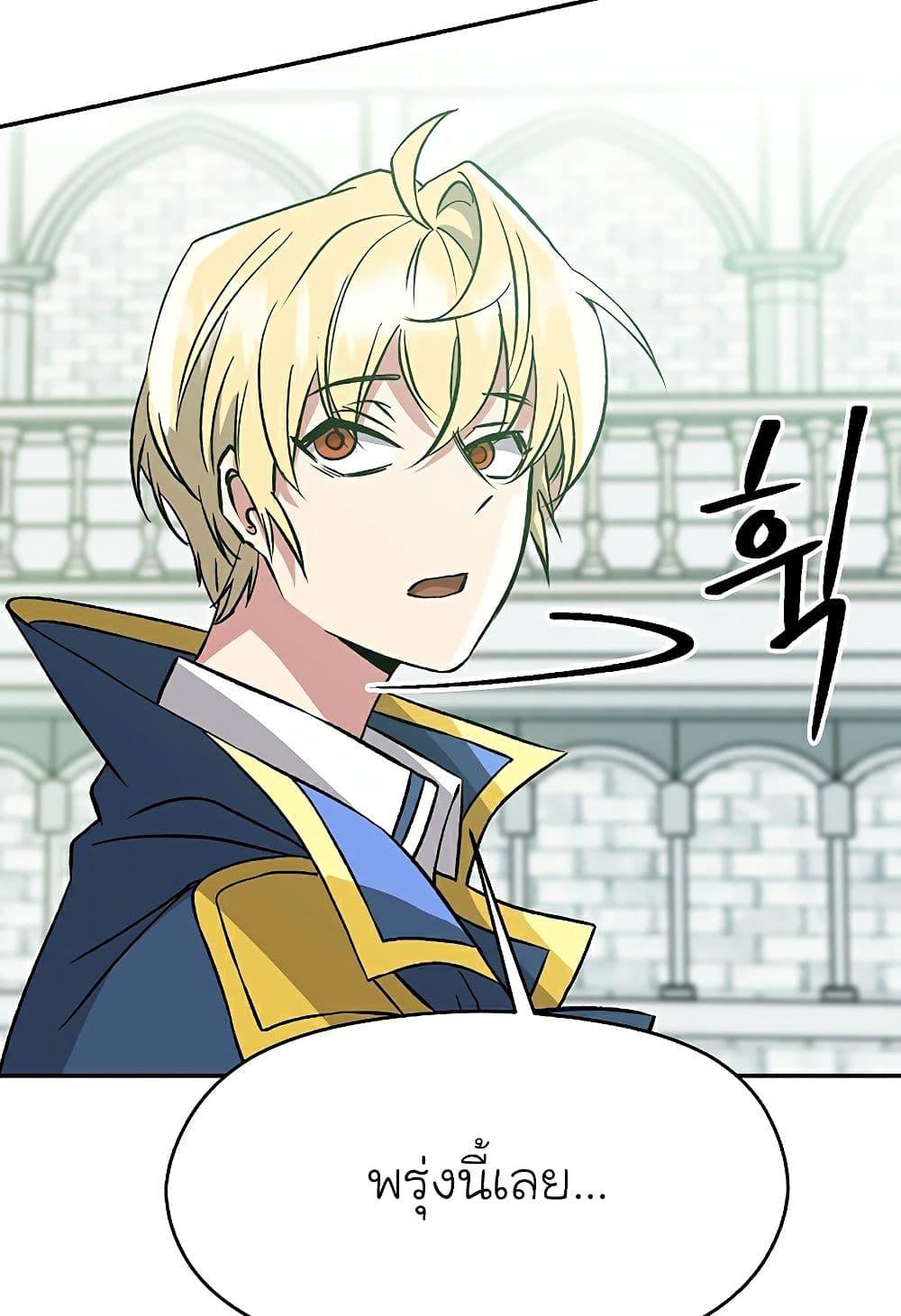 Archmage Transcending Through Regression ตอนที่ 25 page 46