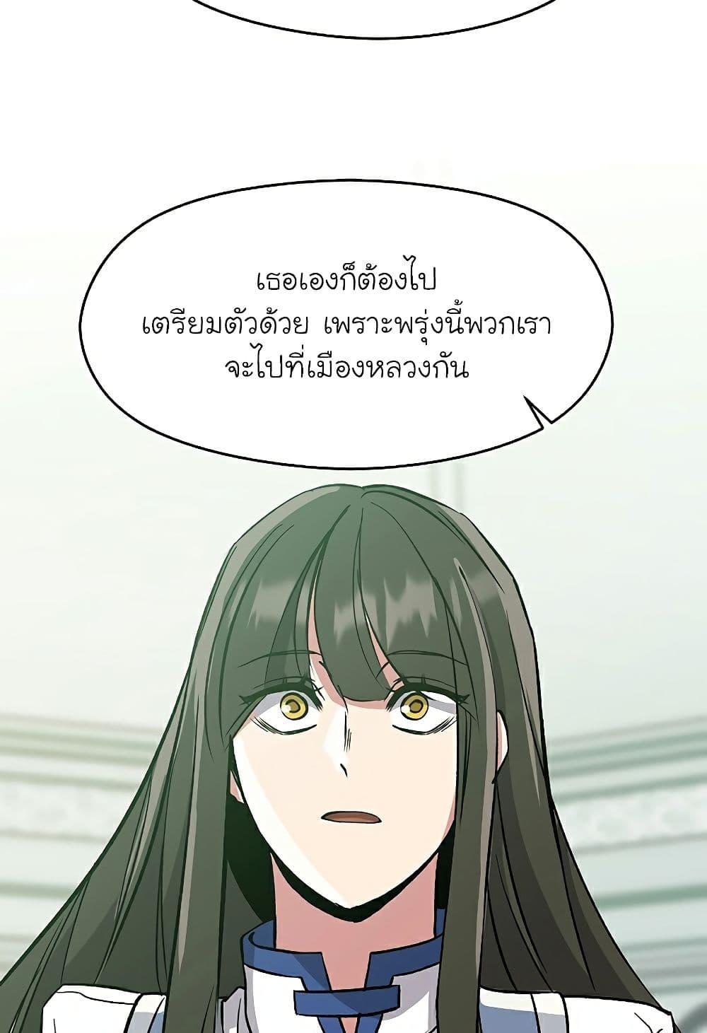 Archmage Transcending Through Regression ตอนที่ 25 page 47