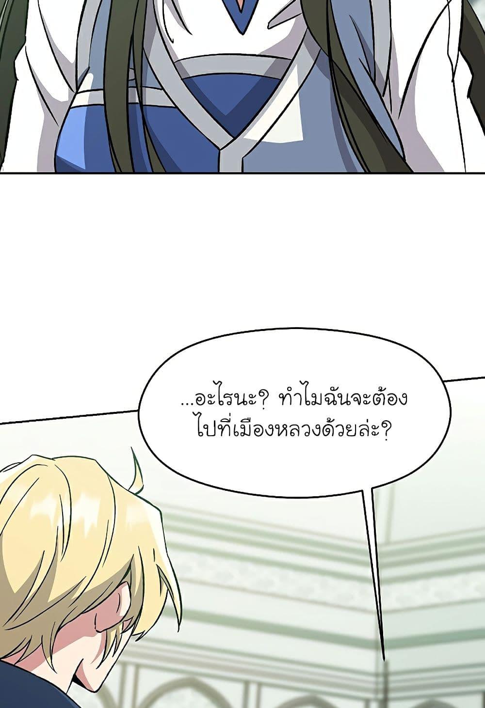 Archmage Transcending Through Regression ตอนที่ 25 page 48
