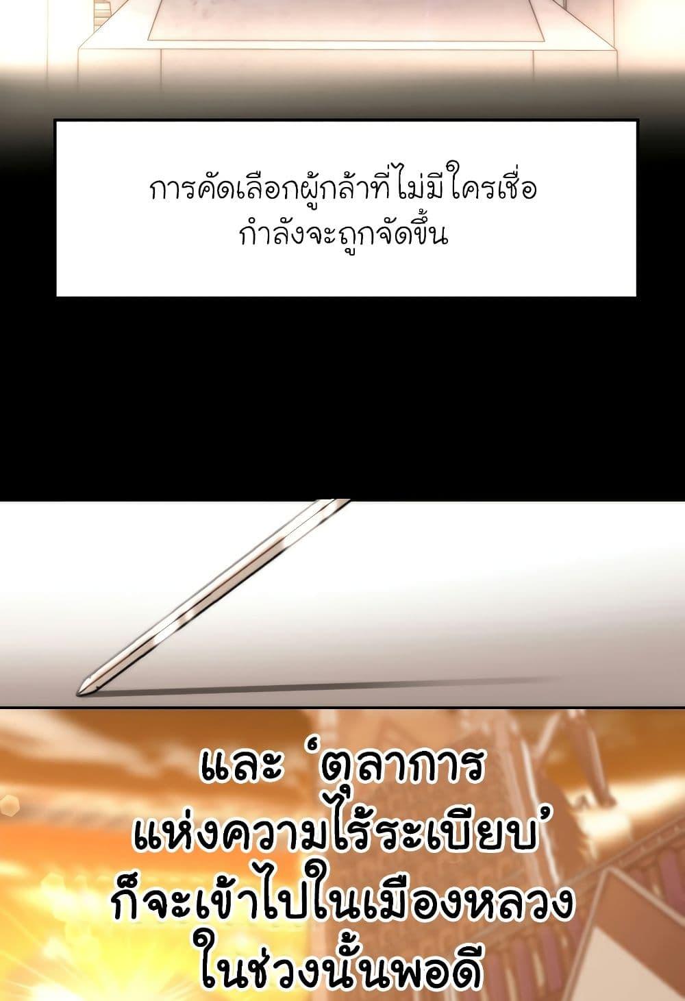 Archmage Transcending Through Regression ตอนที่ 25 page 52