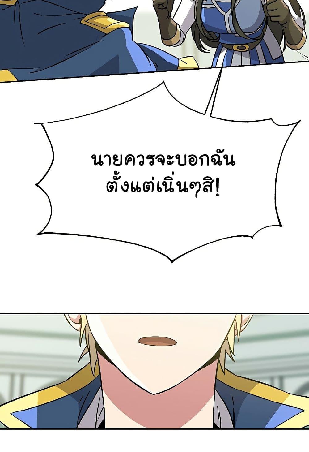 Archmage Transcending Through Regression ตอนที่ 25 page 57