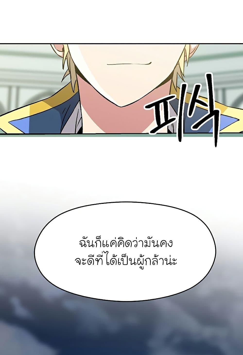 Archmage Transcending Through Regression ตอนที่ 25 page 58