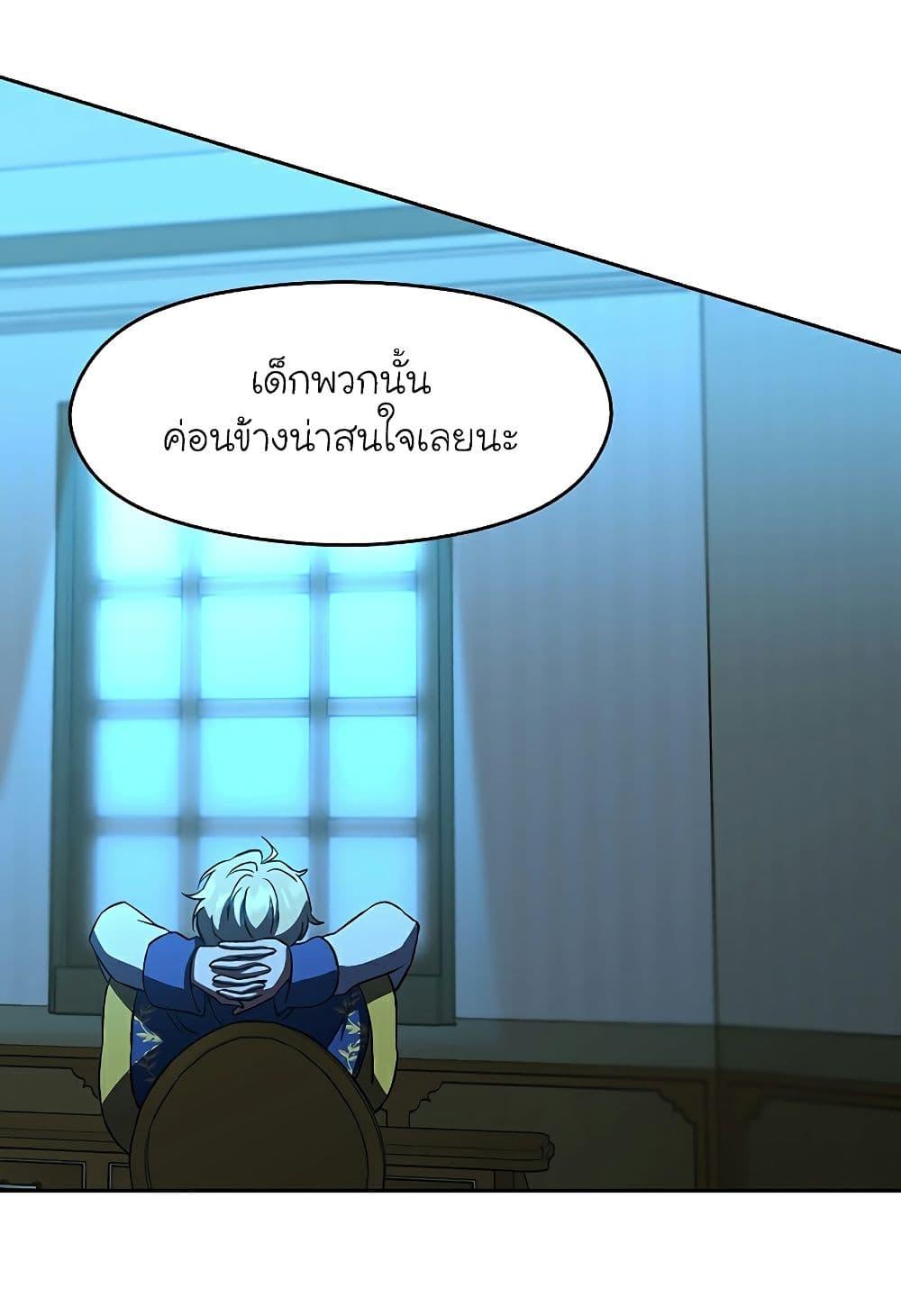 Archmage Transcending Through Regression ตอนที่ 25 page 60