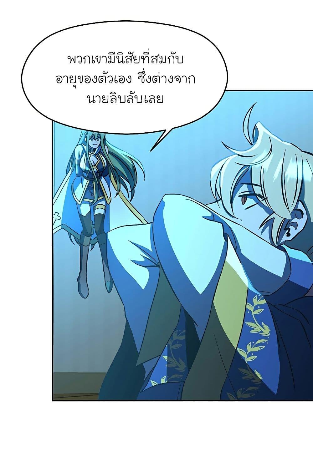 Archmage Transcending Through Regression ตอนที่ 25 page 61