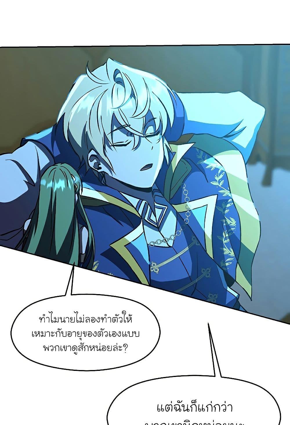 Archmage Transcending Through Regression ตอนที่ 25 page 62
