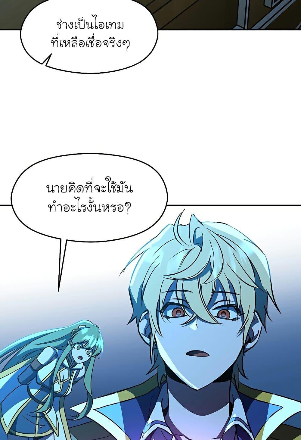 Archmage Transcending Through Regression ตอนที่ 25 page 64