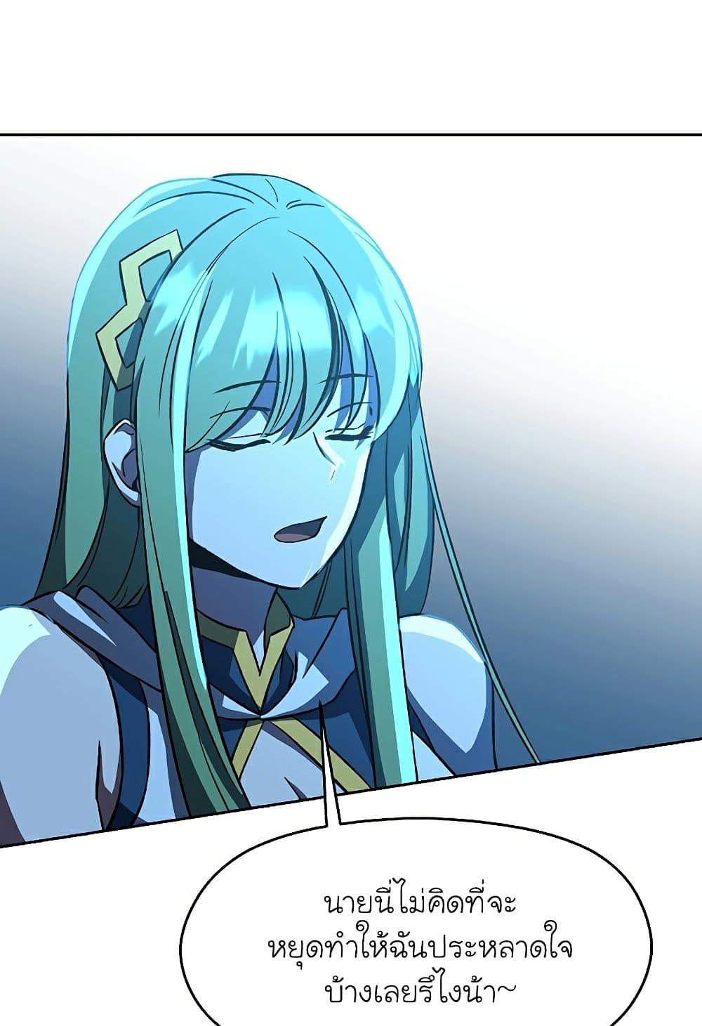 Archmage Transcending Through Regression ตอนที่ 25 page 67