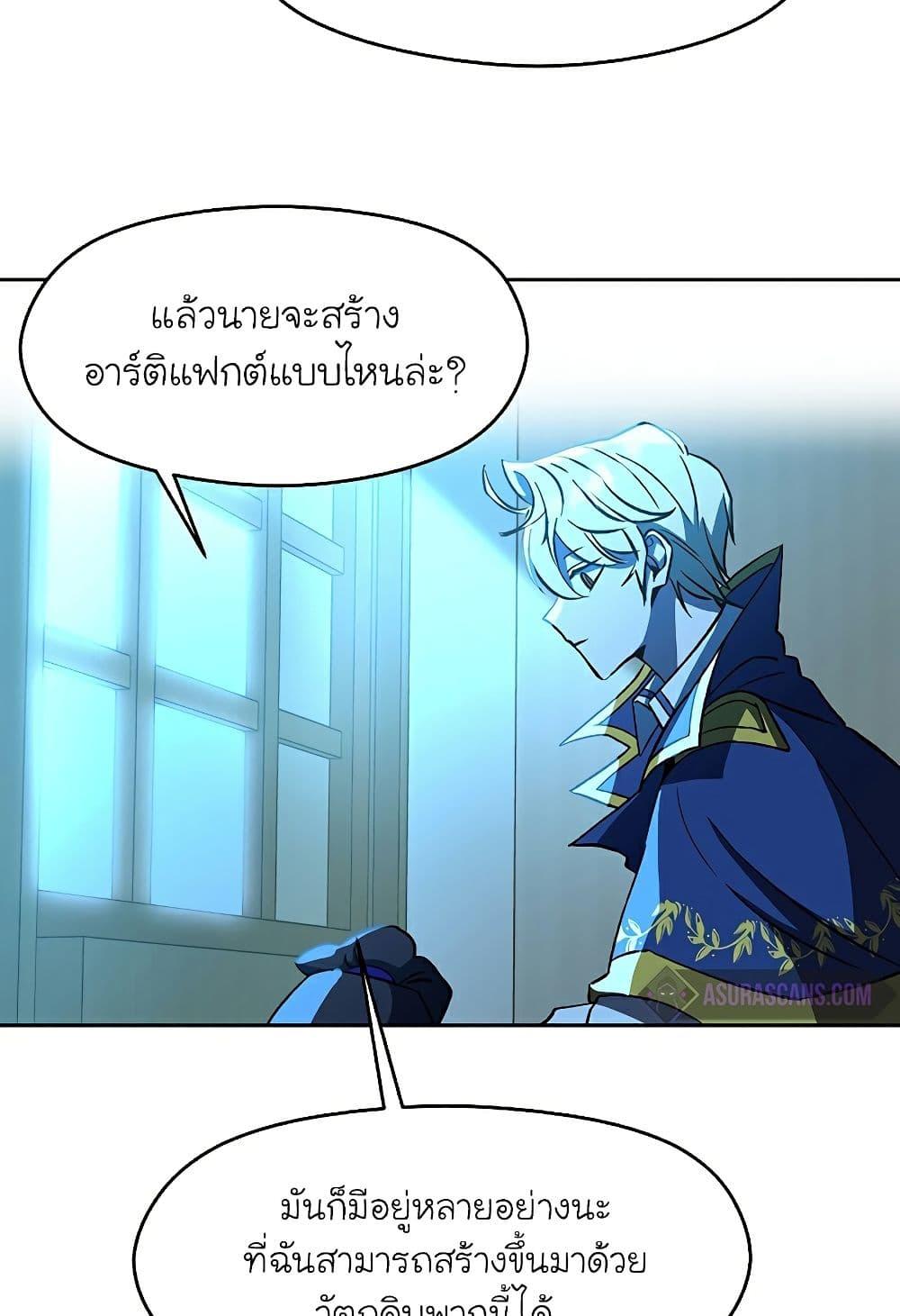 Archmage Transcending Through Regression ตอนที่ 25 page 68