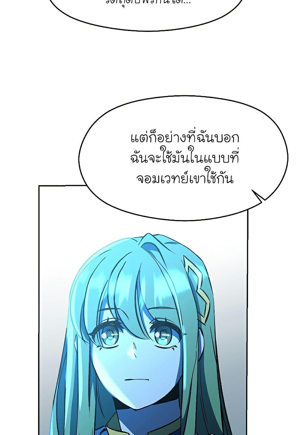 Archmage Transcending Through Regression ตอนที่ 25 page 69