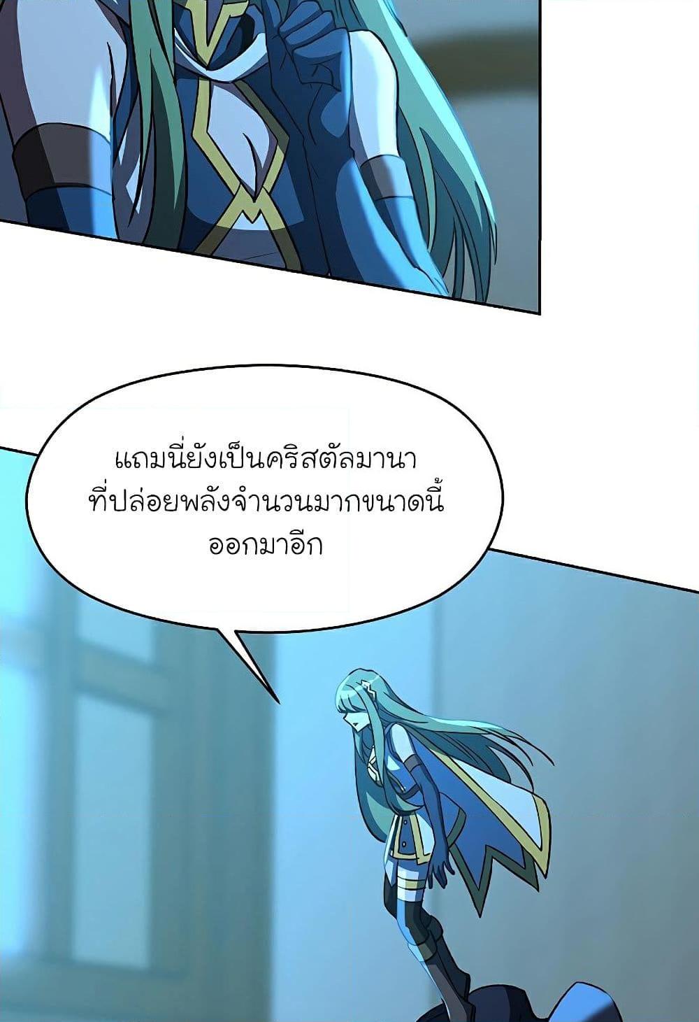 Archmage Transcending Through Regression ตอนที่ 25 page 73