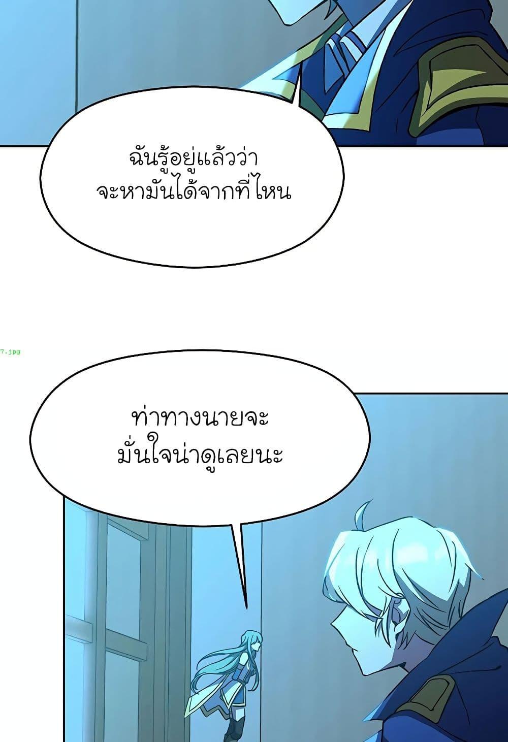 Archmage Transcending Through Regression ตอนที่ 25 page 75